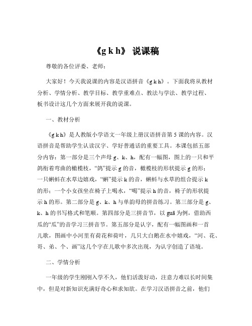 《g k h》 说课稿