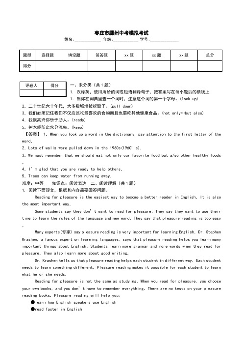 枣庄市滕州中考模拟考试.doc