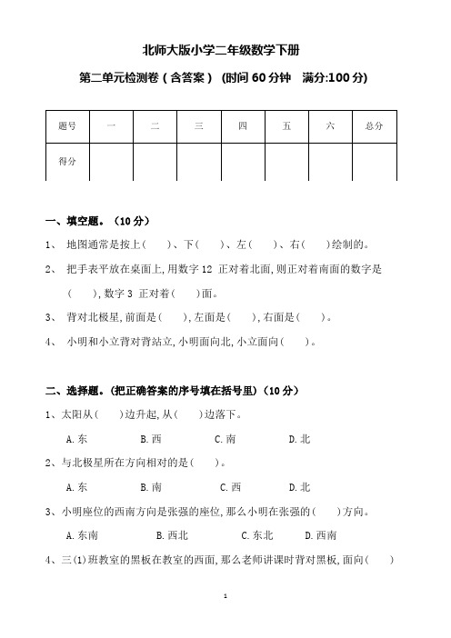 北师大版小学二年级数学下册第二单元测试卷(含答案)