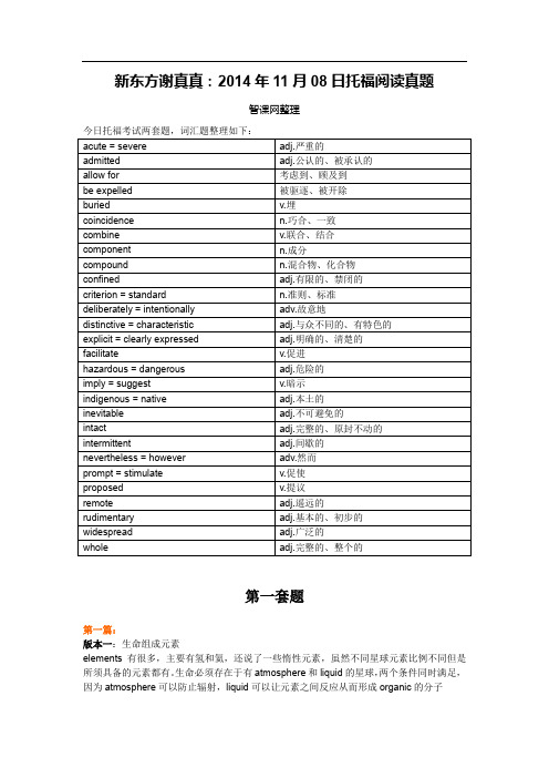 11月8日托福阅读真题