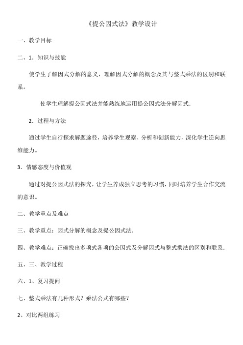 上海科学技术出版社初中数学七年级下册 提公因式法-优秀