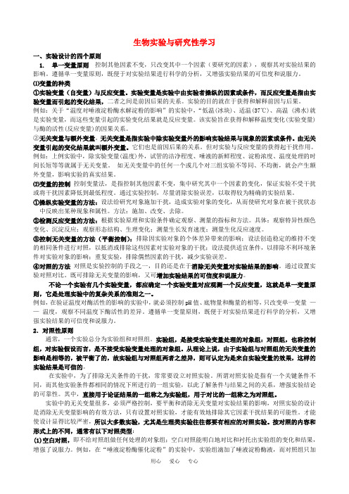 高三 生物实验与研究性学习