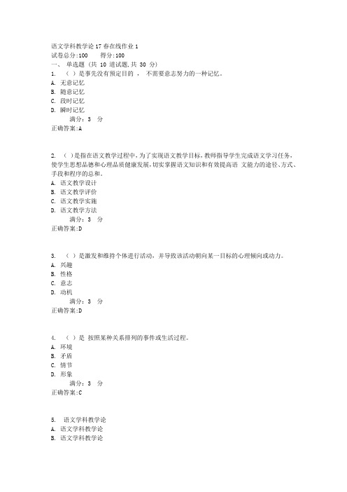 东师语文学科教学论17春在线作业1【标准答案】