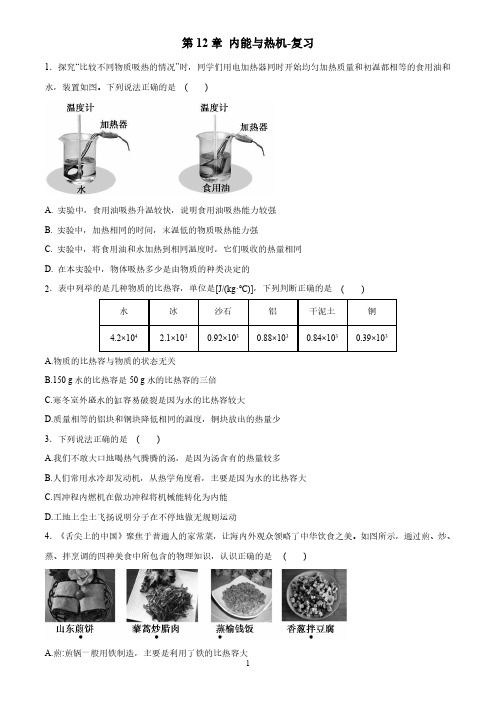 第12章 内能与热机