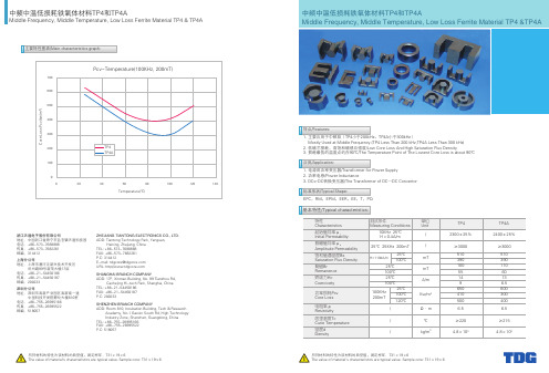 中频中温低损耗铁氧体材料TP4和TP4A Middle Frequency, Middle