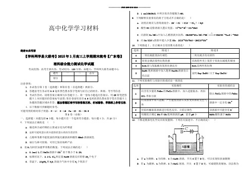 高考化学复习1月高三上学期期末统考(广东版)化学卷(正式考试版).docx