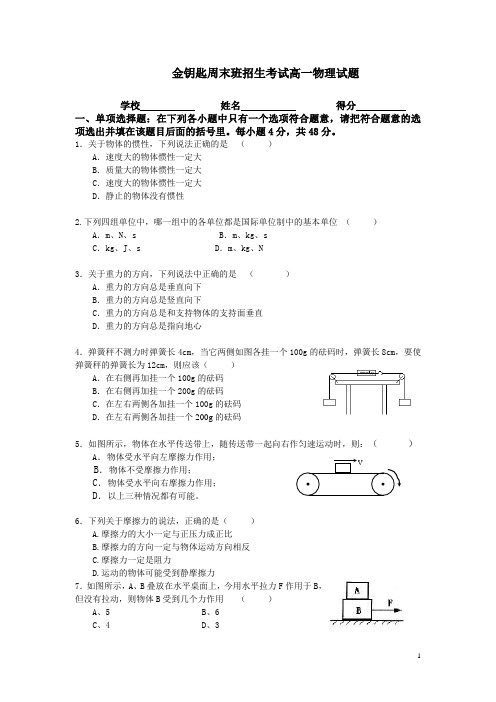 金钥匙周末班招生考试高一物理试题