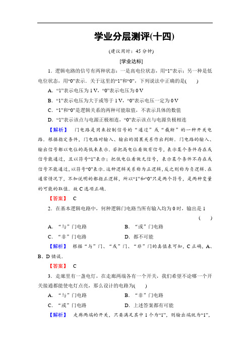 2018版物理教科版新课堂同步选修3-1文档:学业分层测