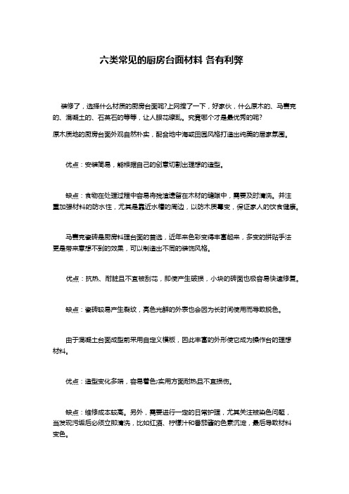 六类常见的厨房台面材料 各有利弊