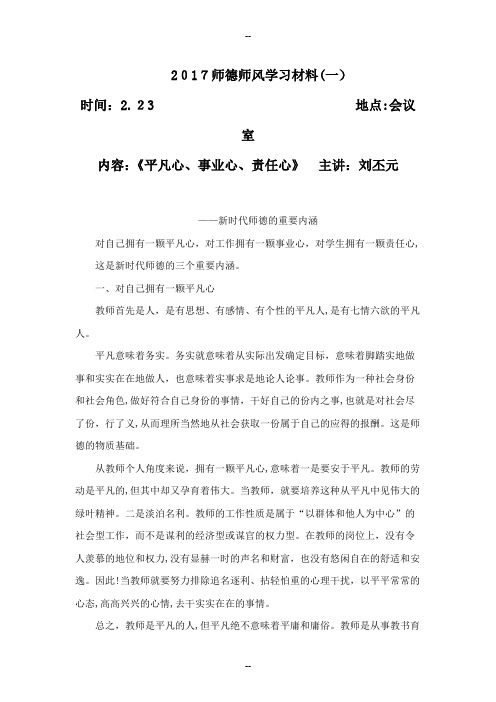 师德师风学习材料