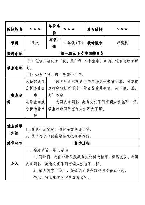 人教部编教材小学二年级语文下册识字4《中国美食》优质课教案设计