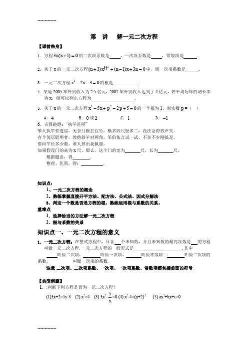 [整理]一元二次方程与实际问题(2).