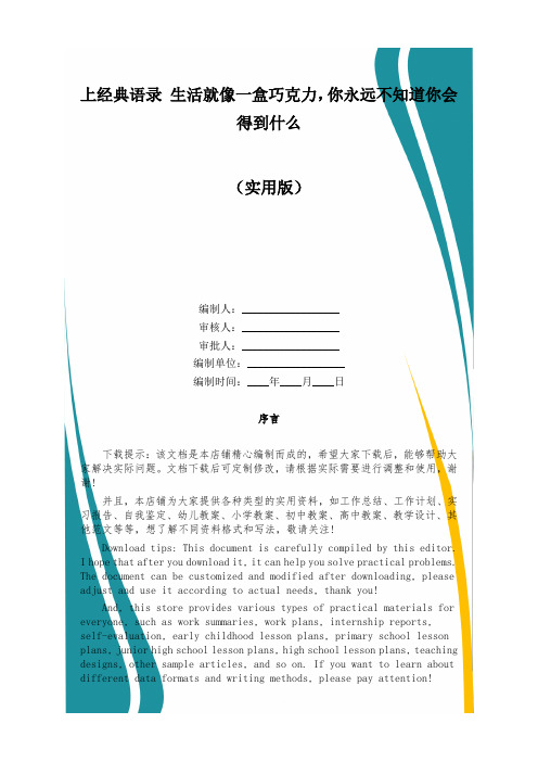 上经典语录 生活就像一盒巧克力,你永远不知道你会得到什么