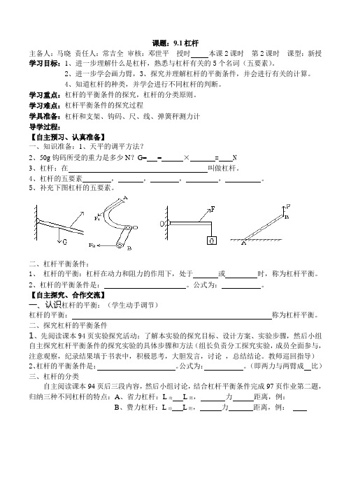 八年级物理下册第九章机械和功第一节杠杆第二课时学案