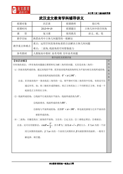 立体几何之空间角(经典)