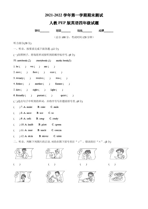 人教PEP版英语四年级上学期《期末考试卷》带答案