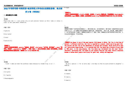 2022年考研考博-考博英语-南京师范大学考试全真模拟易错、难点剖析B卷(带答案)第57期