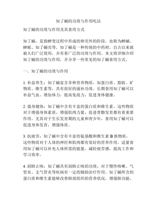 知了蛹的功效与作用吃法