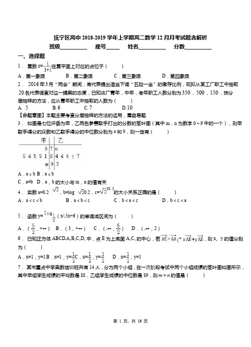 抚宁区高中2018-2019学年上学期高二数学12月月考试题含解析