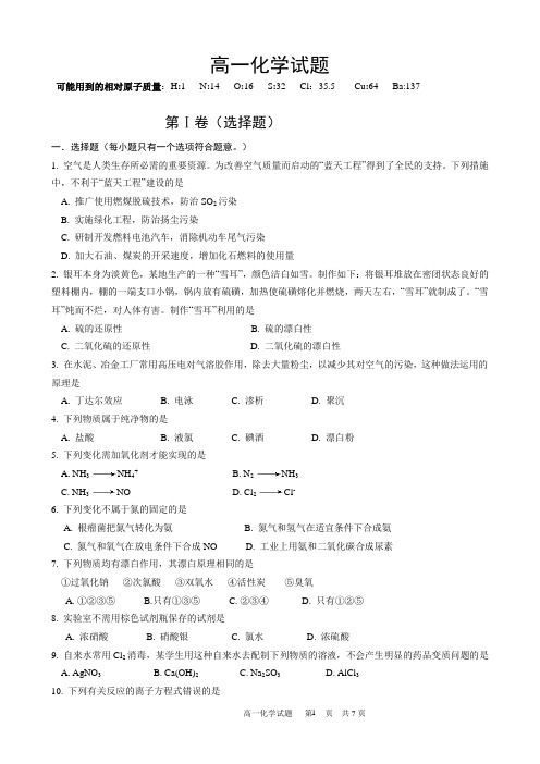 2014-2015学年第一学期高一期末化学试题(附答案)