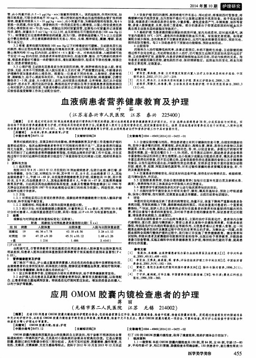 血液病患者营养健康教育及护理