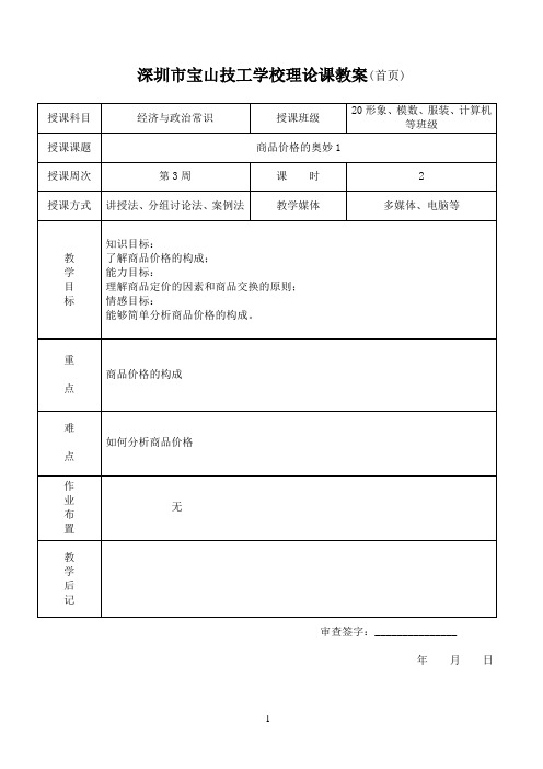 第3周  商品价格奥妙1