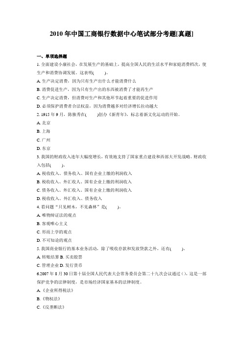 2010年中国工商银行数据中心笔试部分考题