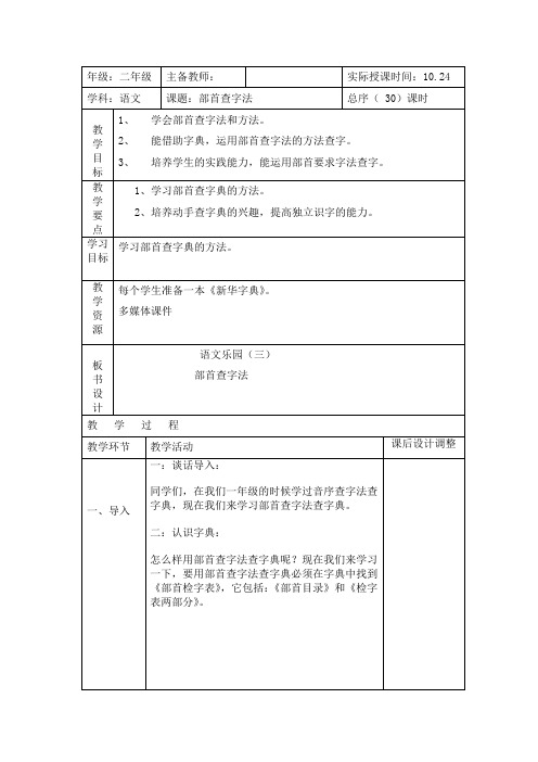 二年级部首查字法教案