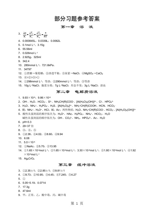 医用化学课后习题答案共7页文档