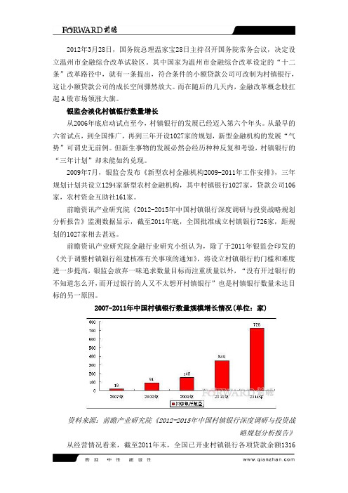 温州金融试改,成立村镇银行仍需量力而行