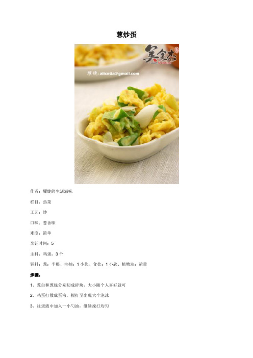 葱炒蛋 - 美食杰
