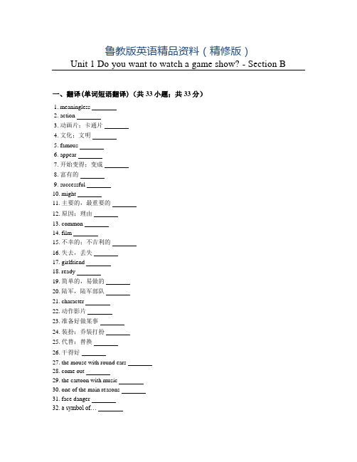 【鲁教版】七年级下册：Unit1 Section B练习题(含答案)(精修版)