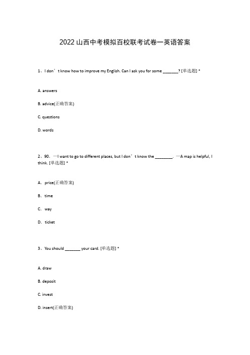 2022山西中考模拟百校联考试卷一英语答案