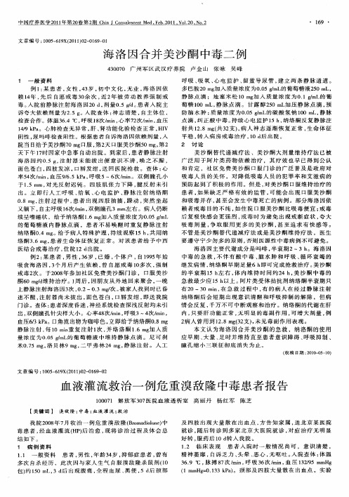 血液灌流救治一例危重溴敌隆中毒患者报告