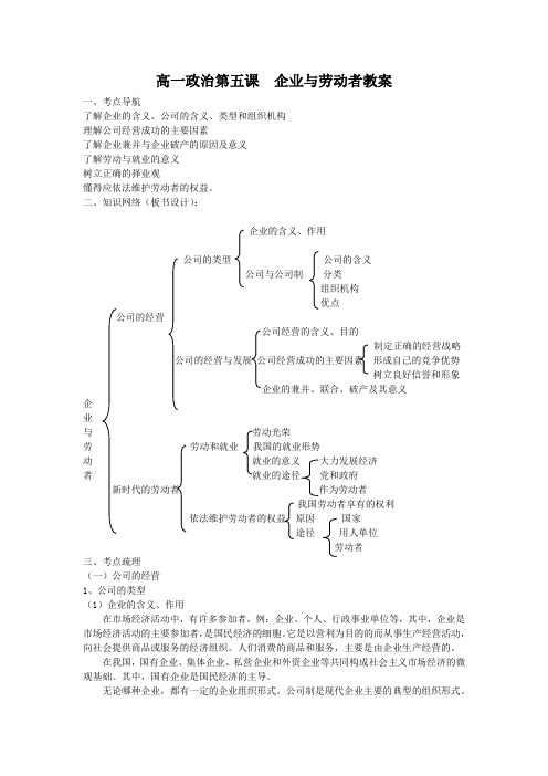 高一政治第五课  企业与劳动者教案