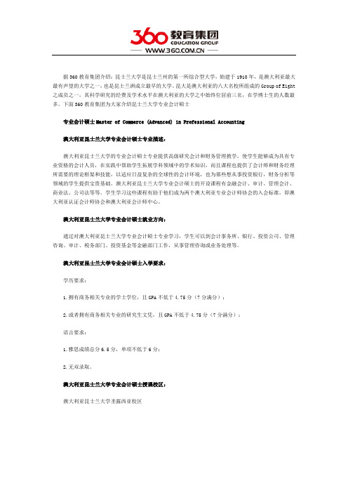 昆士兰大学会计硕士怎么样