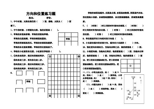 冀教版二年级下册方向和位置练习题.doc