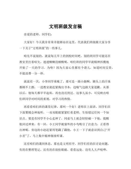 文明班级发言稿