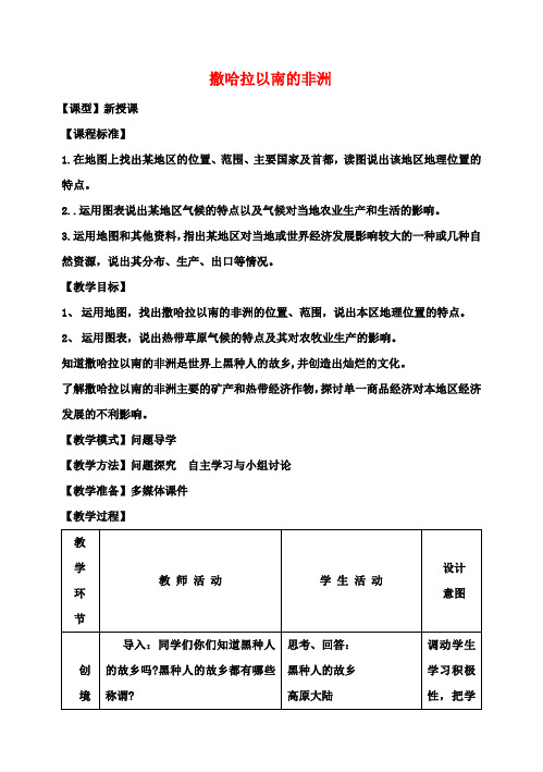 七年级地理下册 8.3 撒哈拉以南的非洲教案 新人教版 (2)