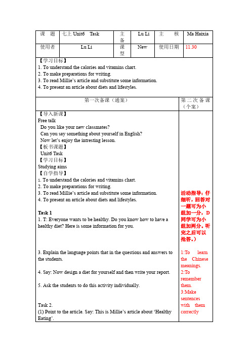 七年级英语牛津译林版上册：Unit6 food and lifestyle Task