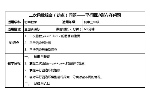 二次函数综合(动点)问题——平行四边形存在问题培优教案(横版)