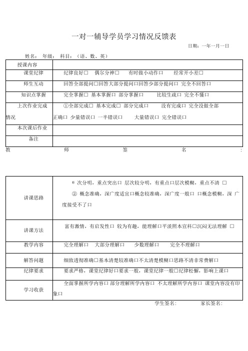 一对一辅导 学生学习以及教师教学质量情况反馈表