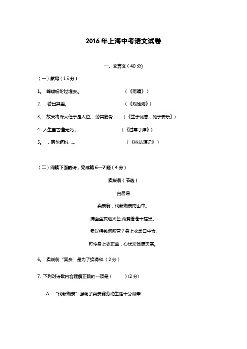 2016年上海中考语文试卷(含答案)