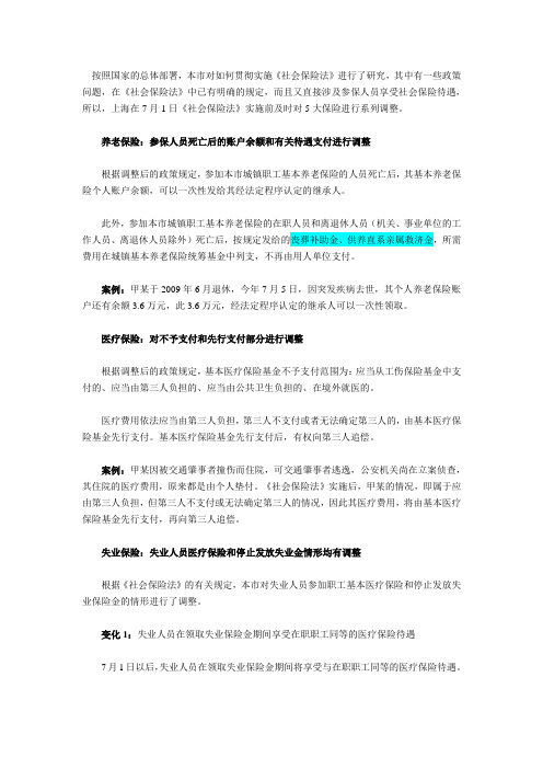 上海社保解读