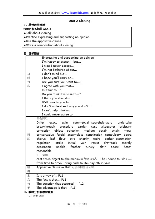 人教新课标选修八 Unit 2 Cloning单元教案