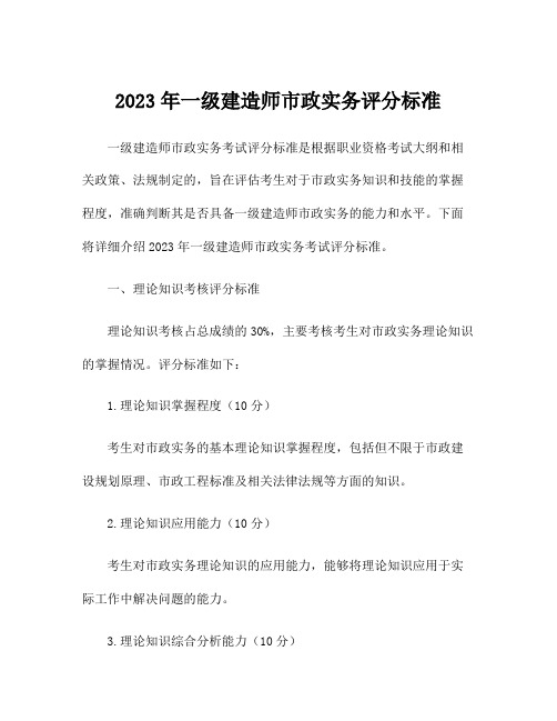 2023年一级建造师市政实务评分标准