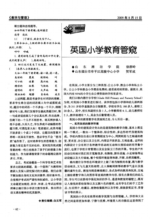 英国小学教育管窥