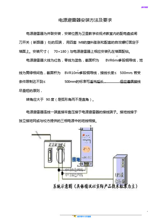 避雷器的安装