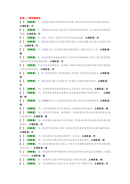 国家高压电工国家题库模拟题1