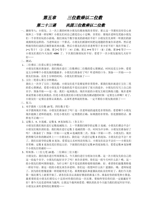 4第四阶教案-023巩固多位乘以二位